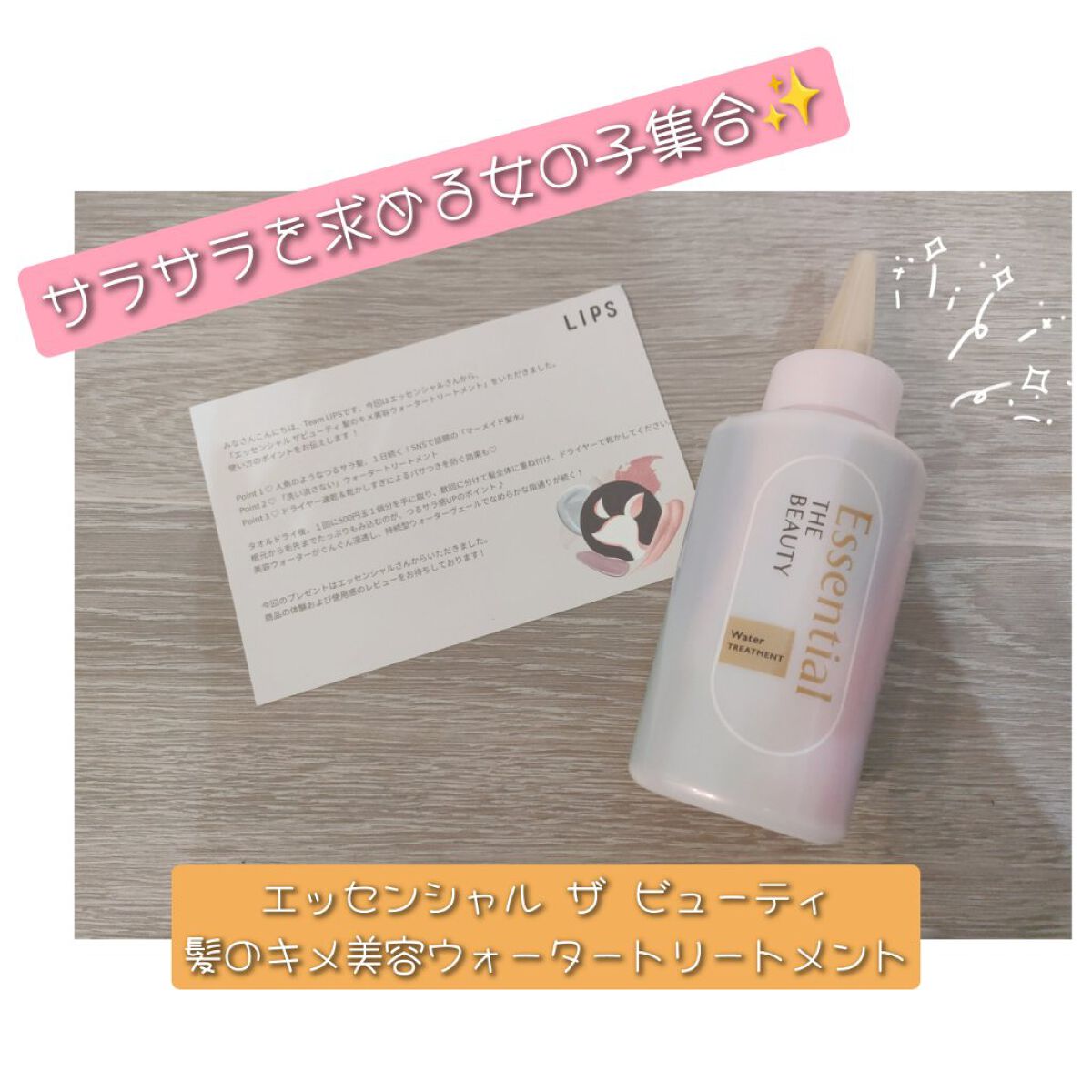 エッセンシャル プレミアム ウォータートリートメント EXスムース/エッセンシャル/アウトバストリートメントを使ったクチコミ（1枚目）