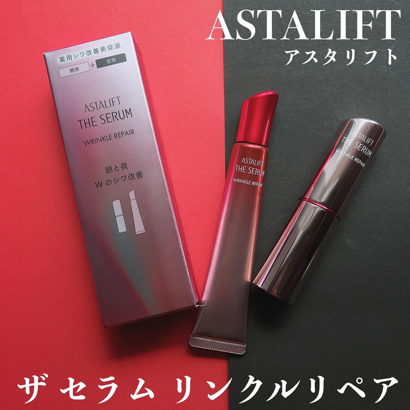 ザ セラム リンクルリペア 朝用 /アスタリフト/美容液を使ったクチコミ（1枚目）