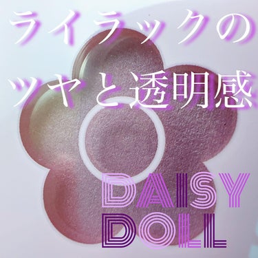 DAISY DOLL by MARY QUANT パウダーブラッシュのクチコミ「パープルチークって塗るとはかなげ感出るから大好き🥺💓

ブルベさん歓喜のライラックカラー💜でも.....」（2枚目）