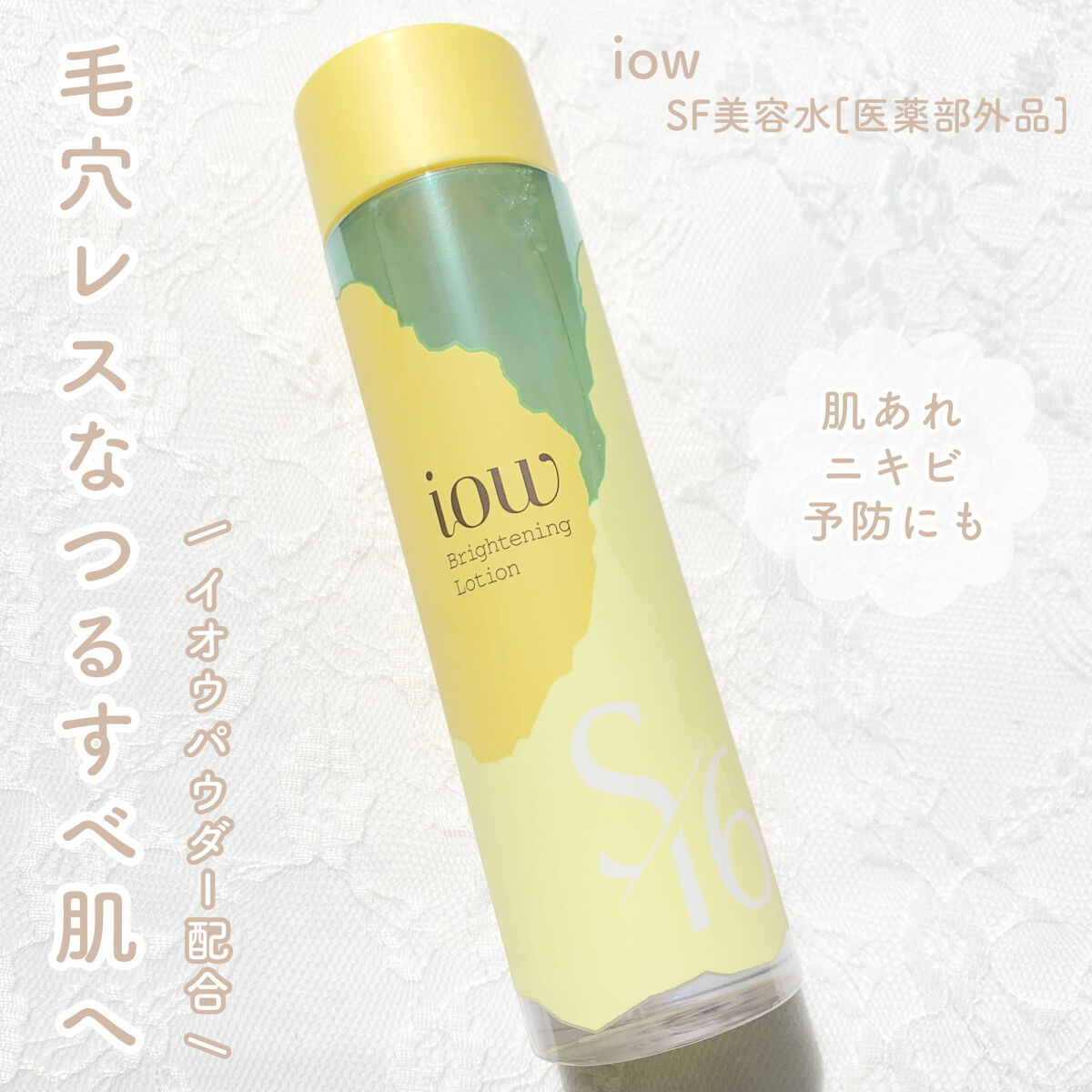 SF美容水/iow/化粧水を使ったクチコミ（1枚目）