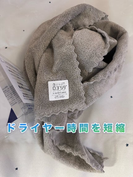 03’59 QUICK HAIRDRY TOWEL /本多タオル/ヘアケアグッズを使ったクチコミ(1枚目)