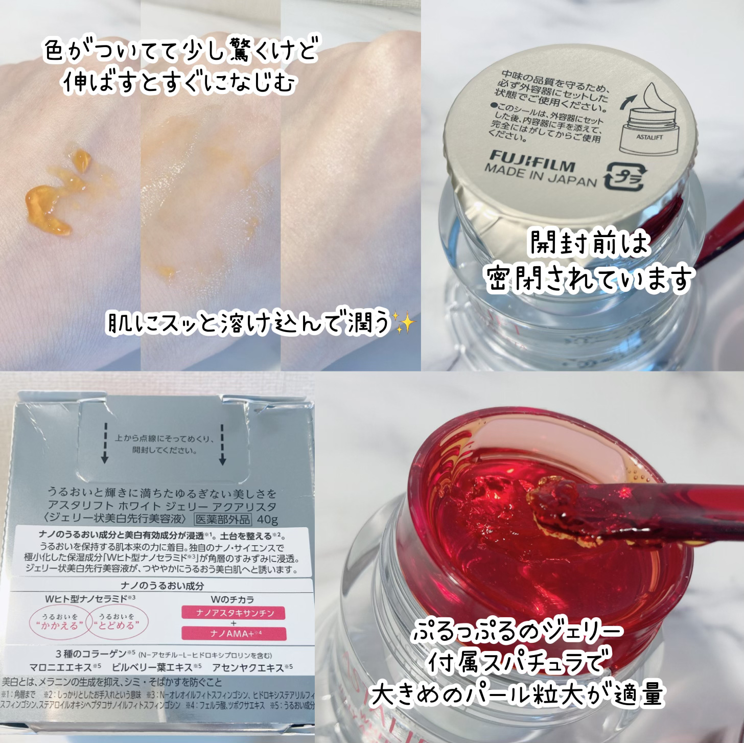 アスタリフト ホワイト ジェリー アクアリスタ/アスタリフト/美容液を使ったクチコミ（2枚目）