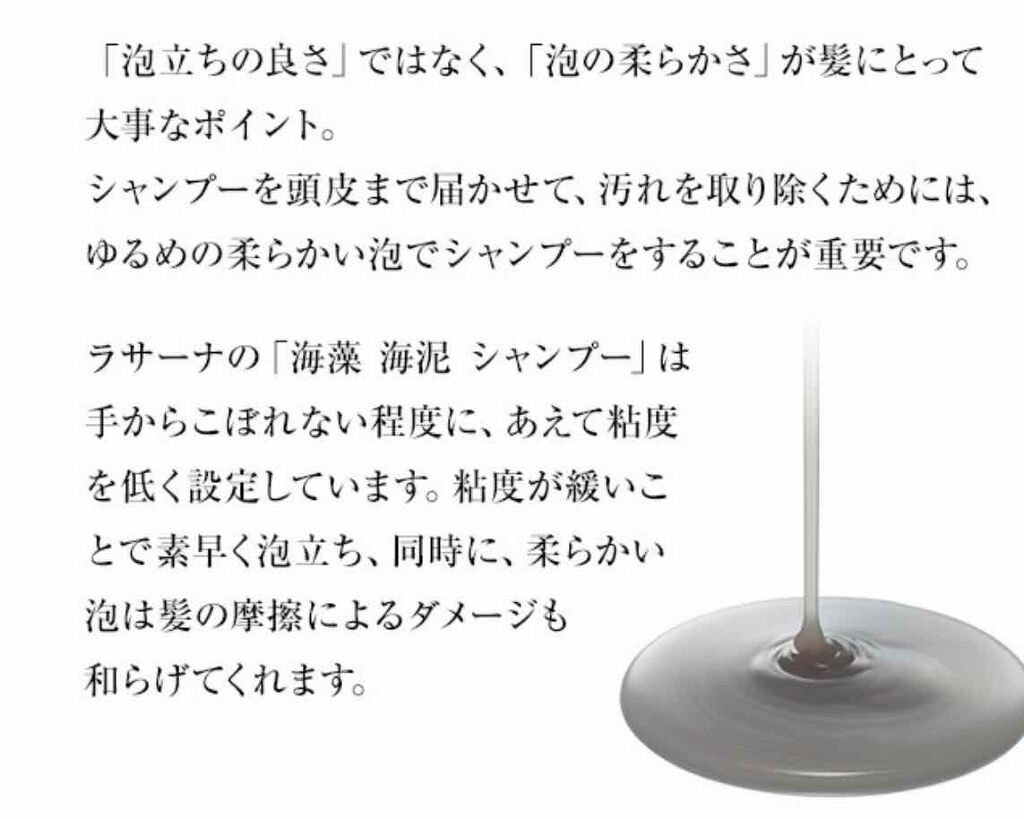 海藻海泥シャンプー/ラサーナ/シャンプー・コンディショナーを使ったクチコミ（2枚目）