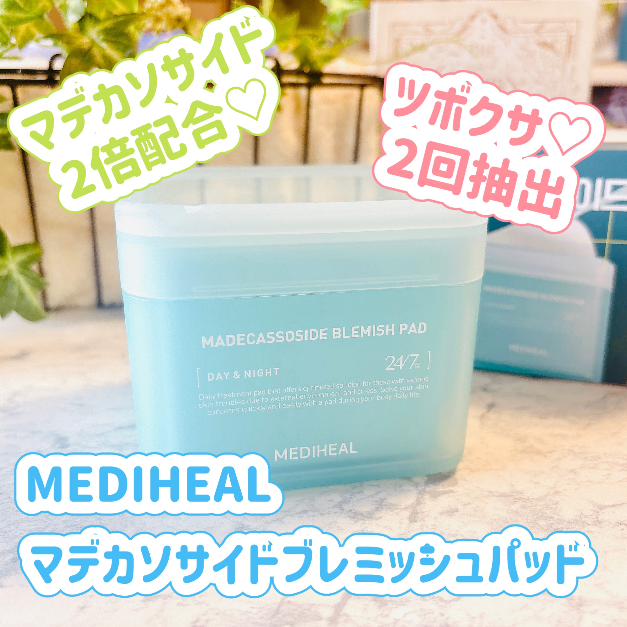 マデカソサイド ブレミッシュパッド/MEDIHEAL/トナーパッドを使ったクチコミ（1枚目）