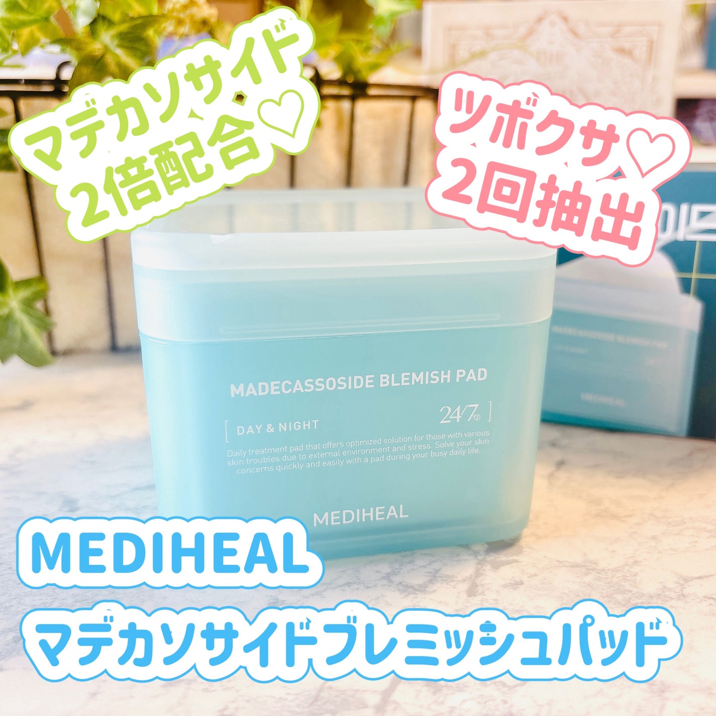 マデカソサイド ブレミッシュパッド/MEDIHEAL/トナーパッドを使ったクチコミ(1枚目)