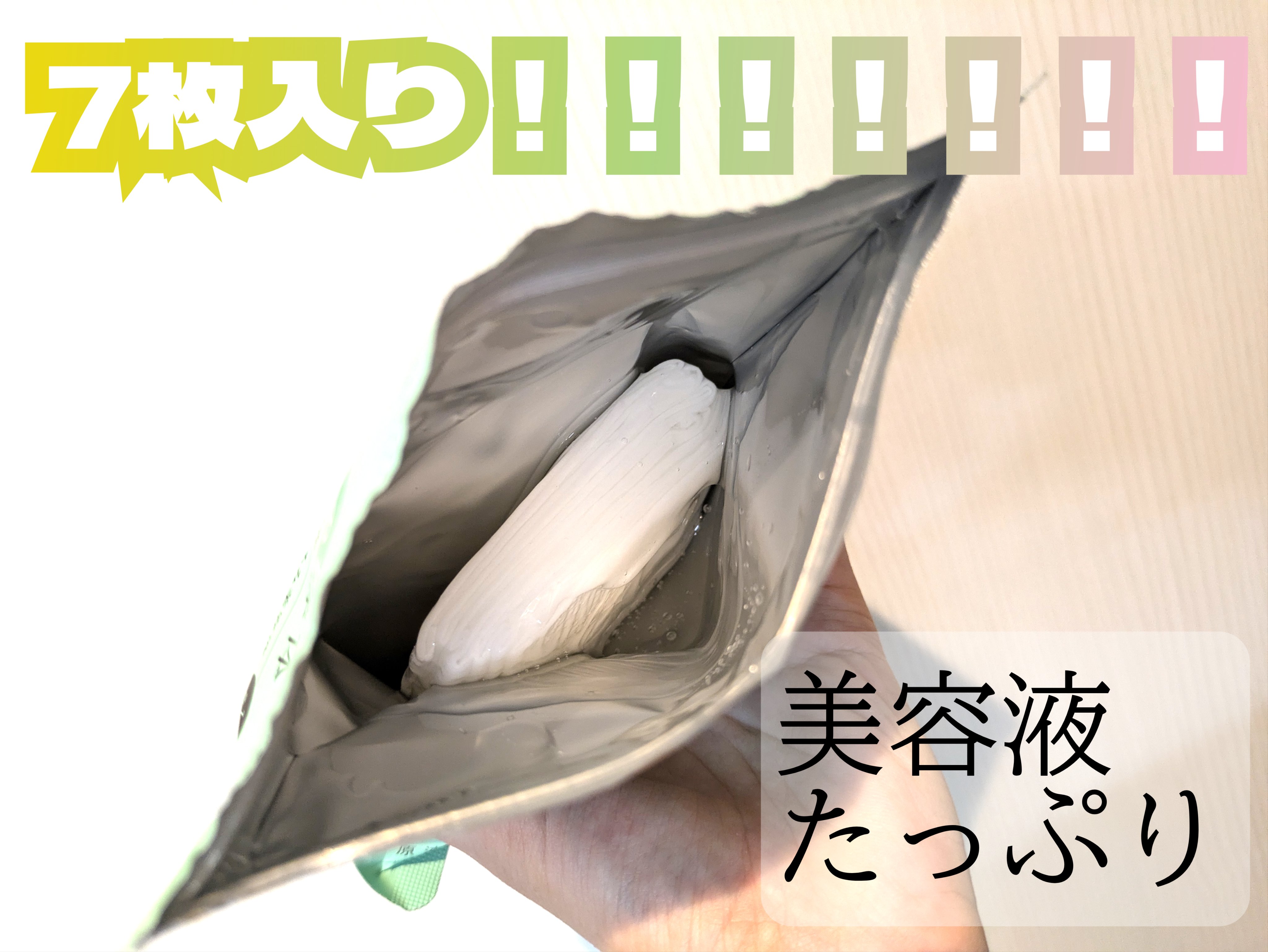 原液美容100マスク アゼライン酸&ＶＣ/ONE STONE TWO BIRDS/シートマスク・パックを使ったクチコミ（3枚目）