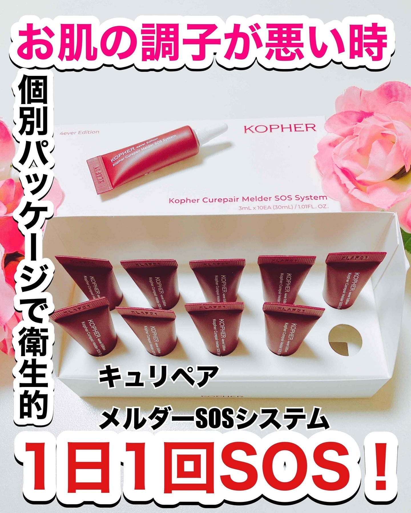 SOSメルダーシステム/KOPHER/フェイスクリームを使ったクチコミ（2枚目）