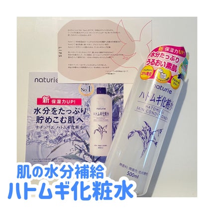 ハトムギ化粧水(ナチュリエ スキンコンディショナー R )/ナチュリエ/化粧水を使ったクチコミ(1枚目)