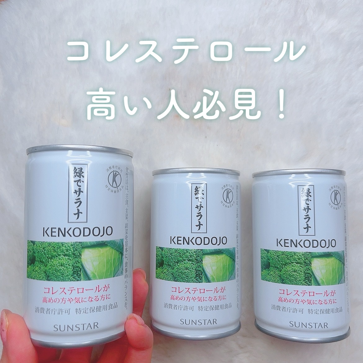 緑でサラナ/サンスター/青汁を使ったクチコミ（1枚目）