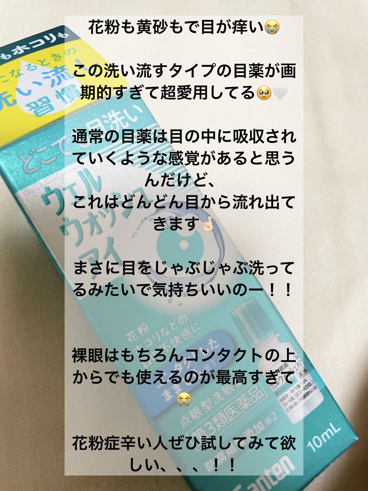 ウェルウォッシュアイ(医薬品)/参天製薬/その他を使ったクチコミ（2枚目）