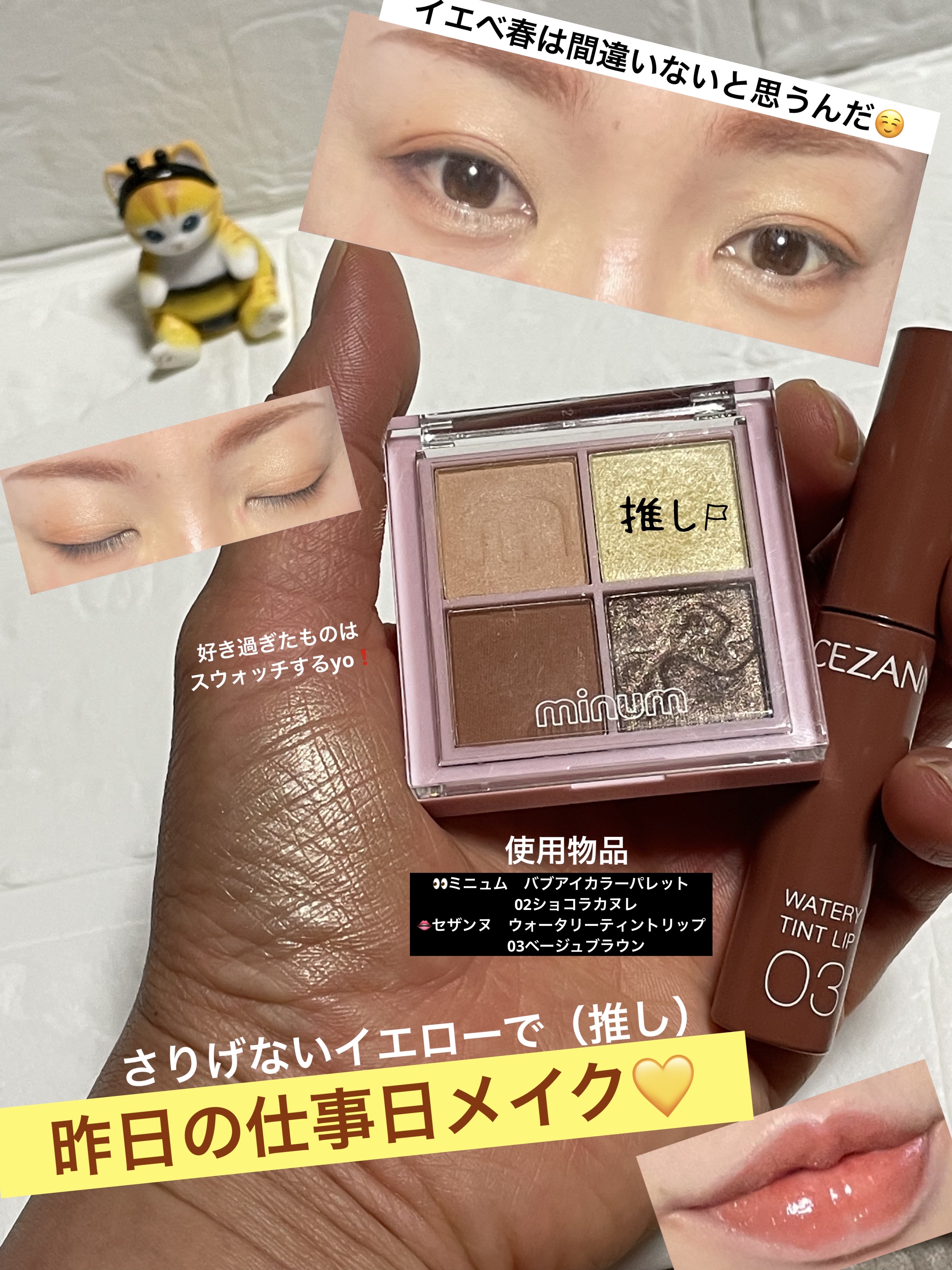 バブアイカラーパレット 02 ショコラカヌレ/minum/アイシャドウパレットを使ったクチコミ（1枚目）