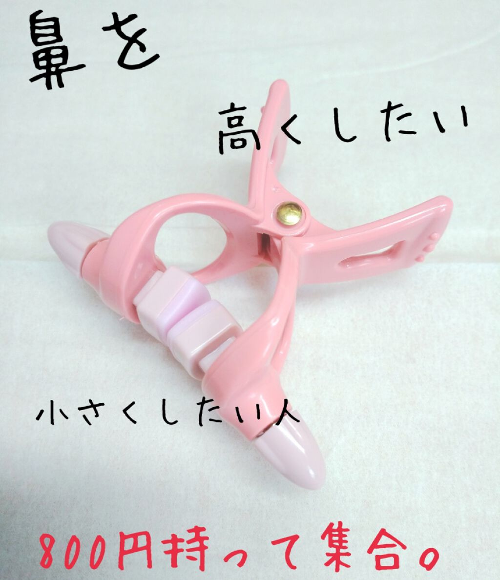 お鼻リフォーマー ハナハナ/グッズマン/その他を使ったクチコミ（1枚目）