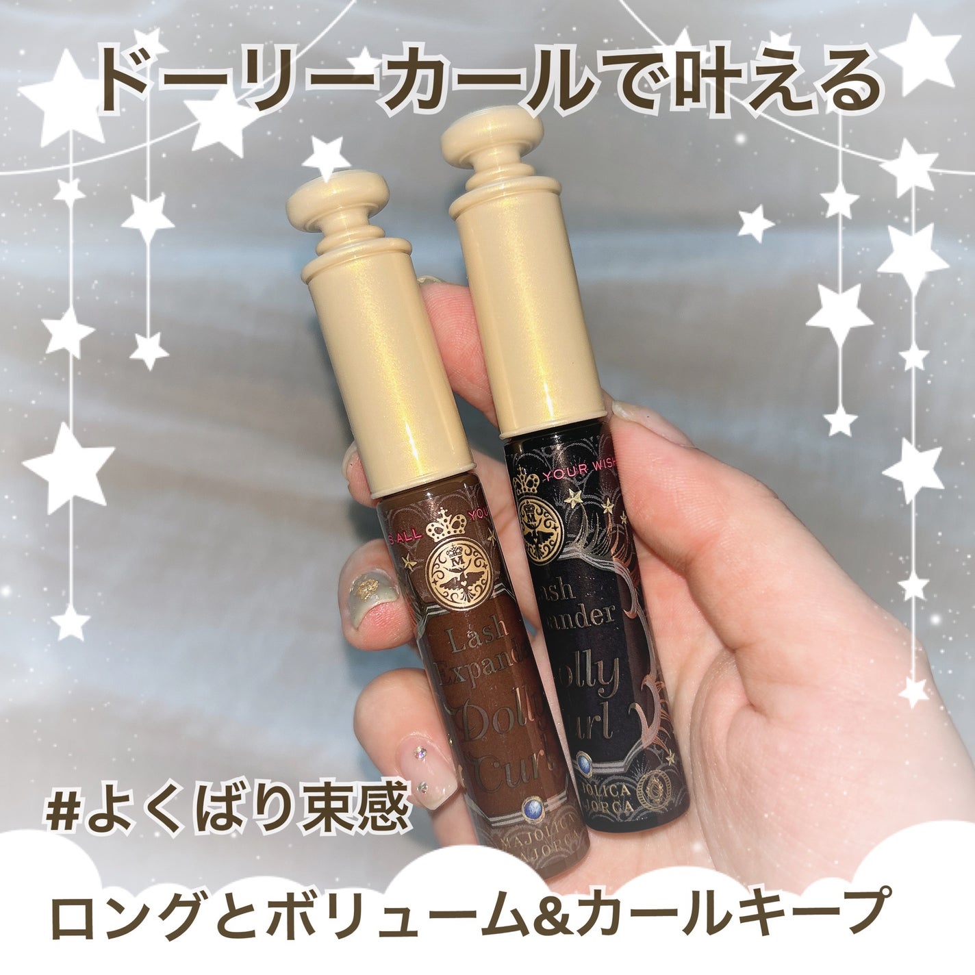 マジョリカ マジョルカ ラッシュエキスパンダー ドーリーカール/MAJOLICA MAJORCA/マスカラを使ったクチコミ(1枚目)