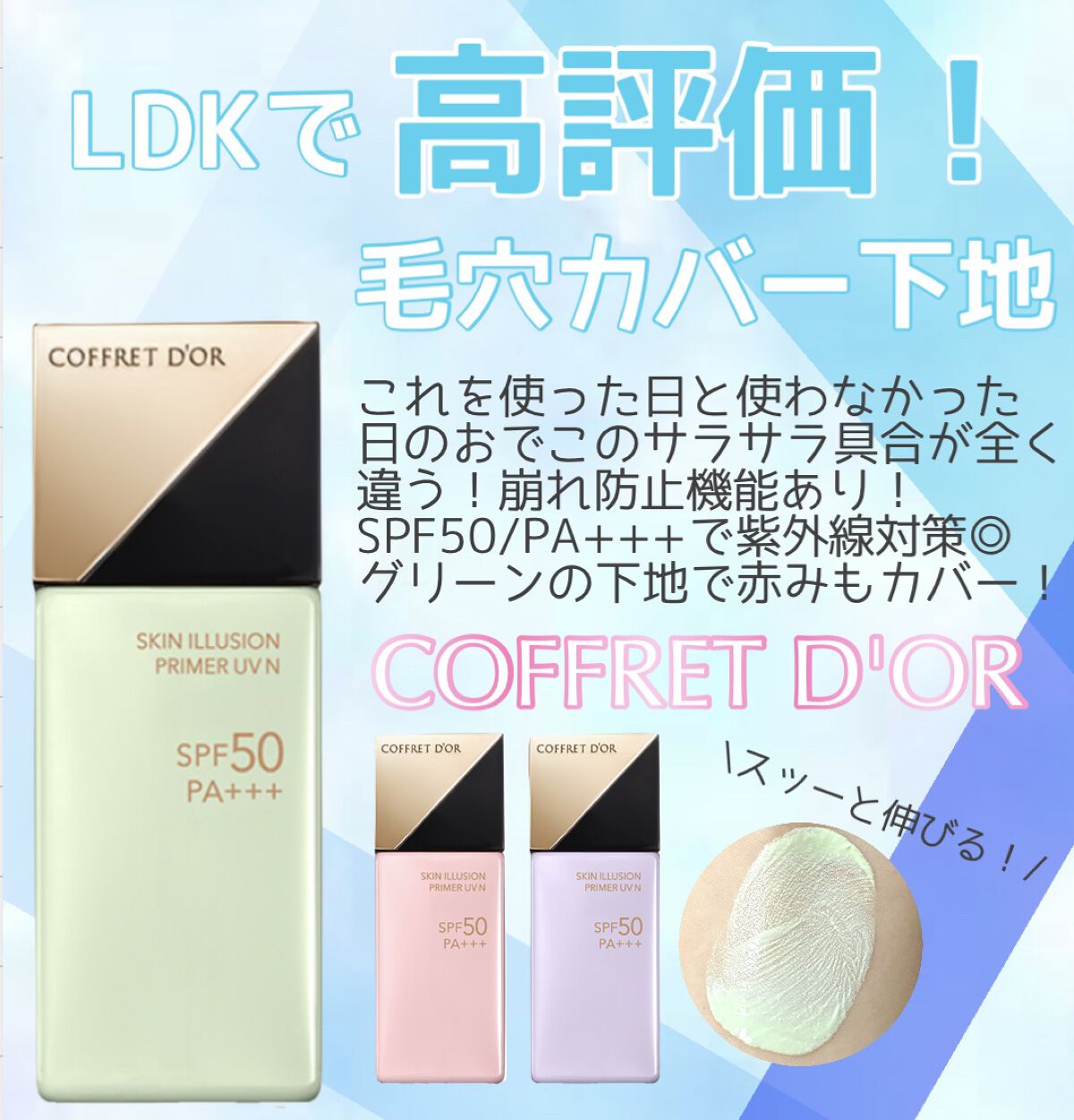 スキンイリュージョンプライマーUVn グリーン / コフレドール