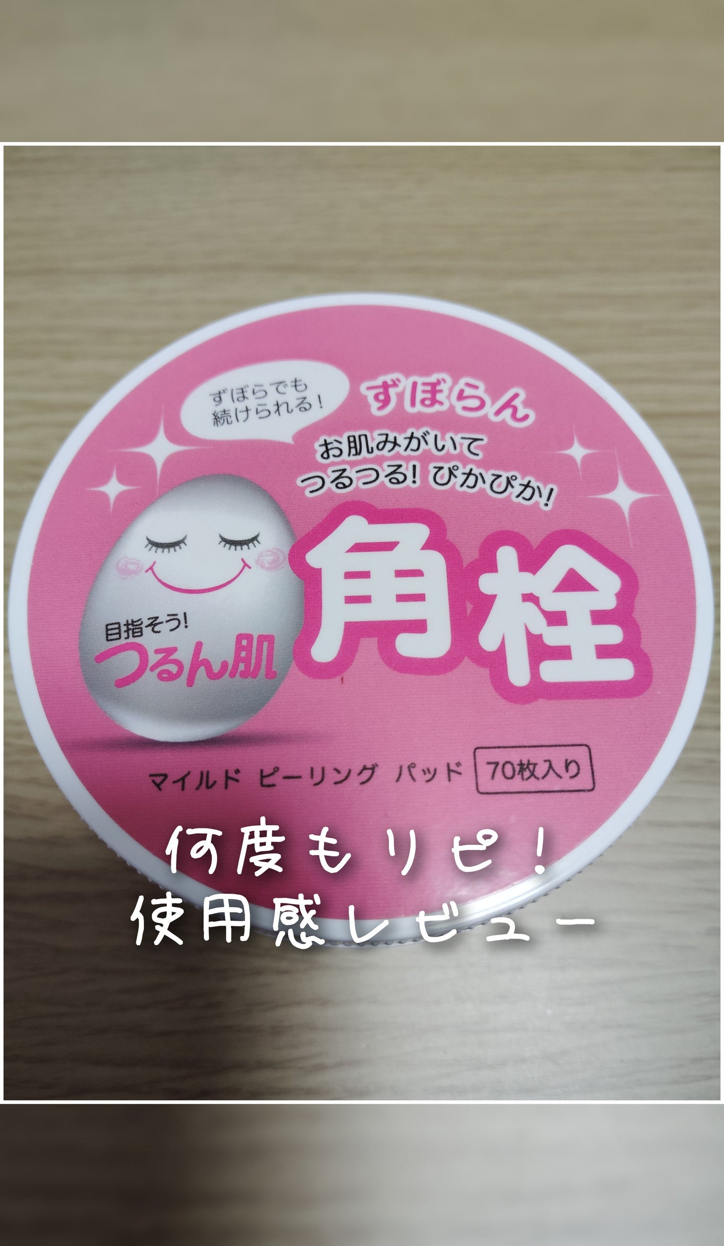 マイルドピーリングパッド/MJ-Care/トナーパッドを使ったクチコミ(1枚目)