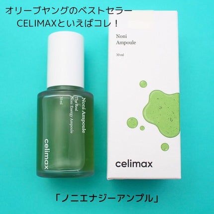 Noni Ampule/celimax/美容液を使ったクチコミ(7枚目)