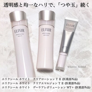 エリクシール ホワイト クリアローション T II 170ml(本体)/エリクシール/化粧水を使ったクチコミ（1枚目）