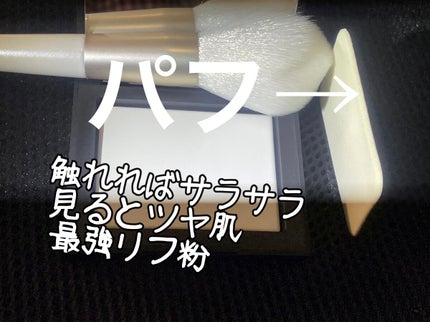 ライトリフレクティングセッティングパウダー プレスト N/NARS/プレストパウダーを使ったクチコミ(1枚目)