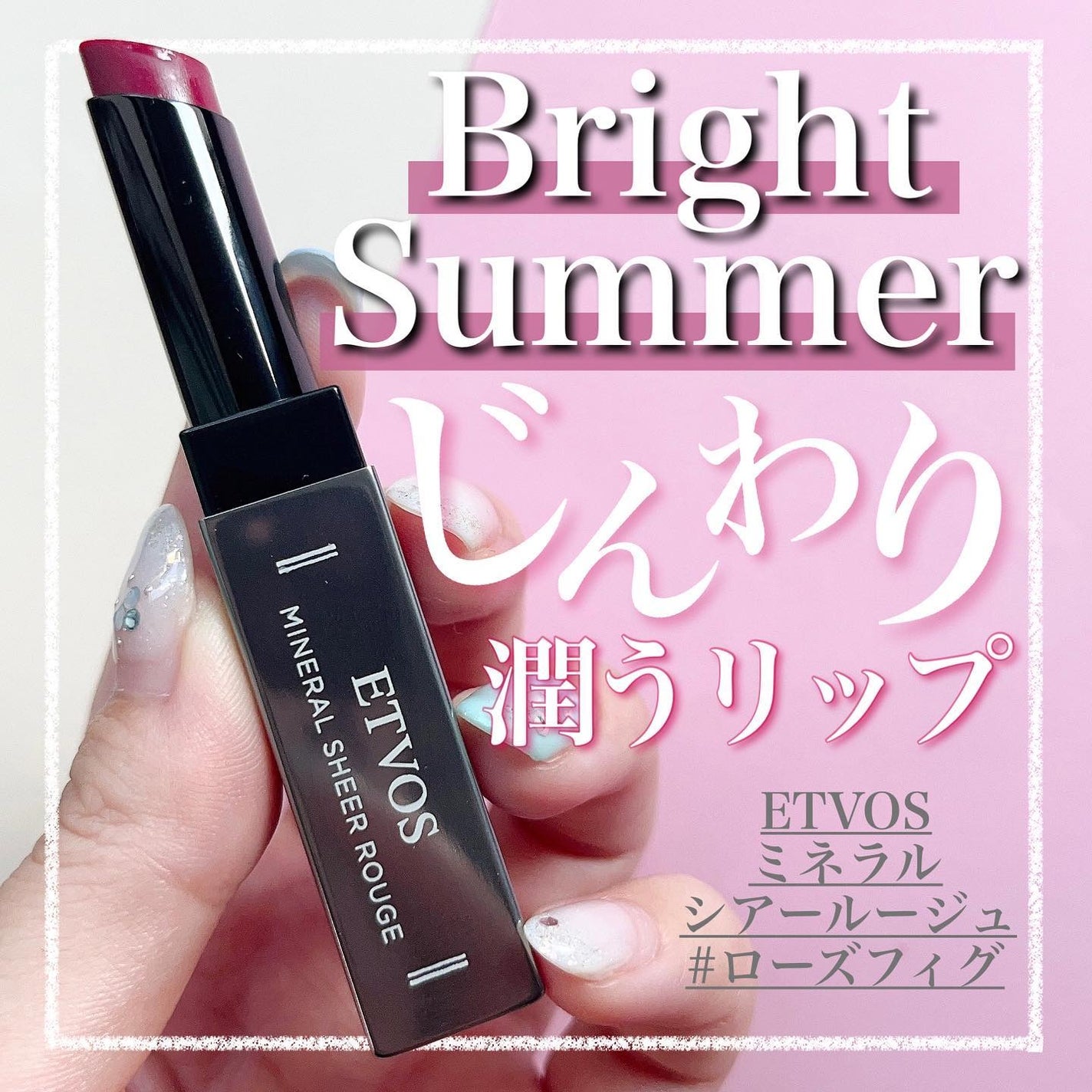 小針桃奈 on LIPS 「.これはいいものだ…!!📢ブライトサマー/ブライトスプリング..」(1枚目)