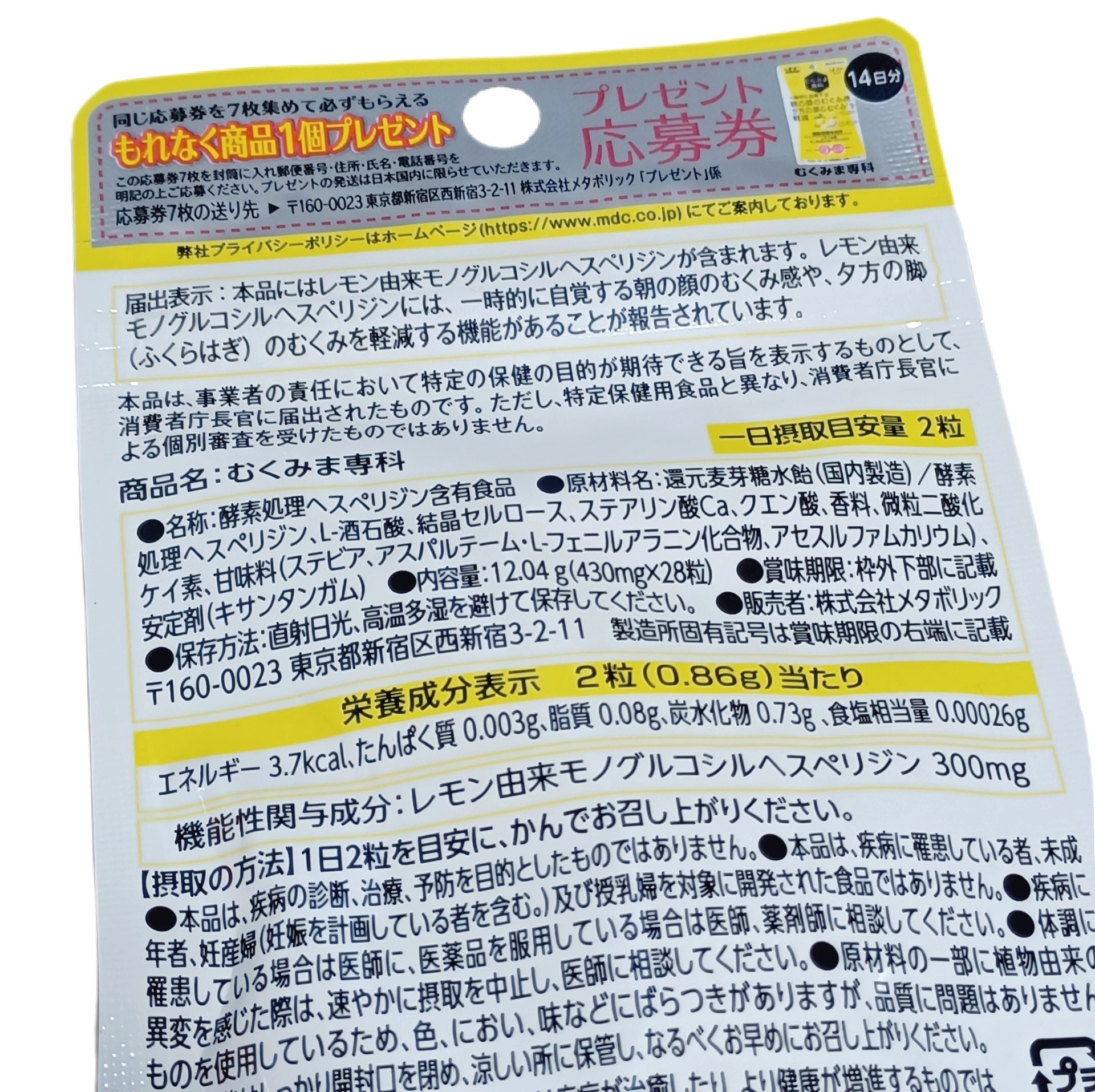 むくみま専科/メタボリック/健康サプリメントを使ったクチコミ（2枚目）