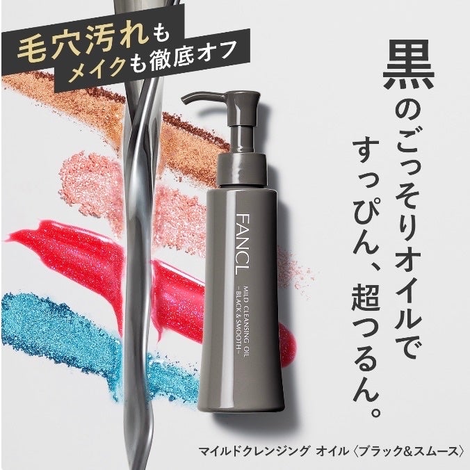 マイルドクレンジング オイル〈ブラック&スムース〉/ファンケル/オイルクレンジングを使ったクチコミ(2枚目)