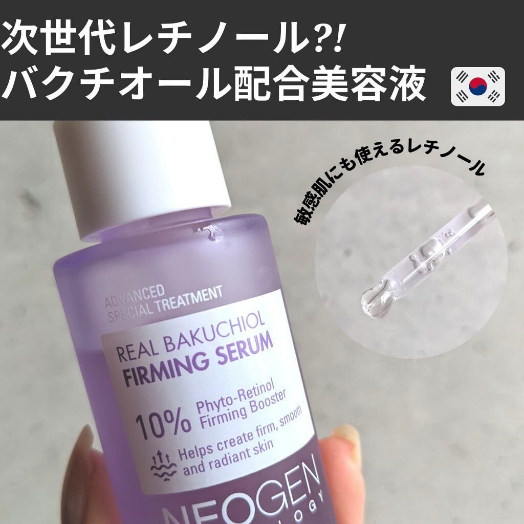 リアルバクチオールファーミングセラム/NEOGEN/美容液を使ったクチコミ(1枚目)
