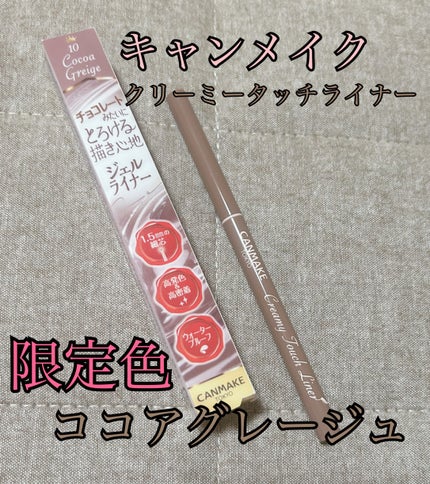 クリーミータッチライナー/キャンメイク/ジェルアイライナーを使ったクチコミ(1枚目)