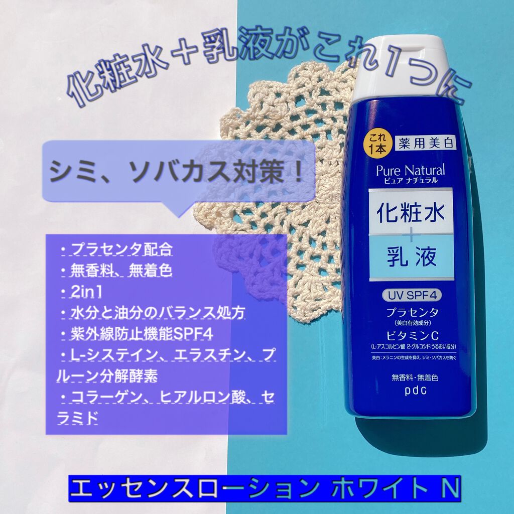 ピュアナチュラル エッセンスローション ホワイト N/pdc/美容液を使ったクチコミ（2枚目）