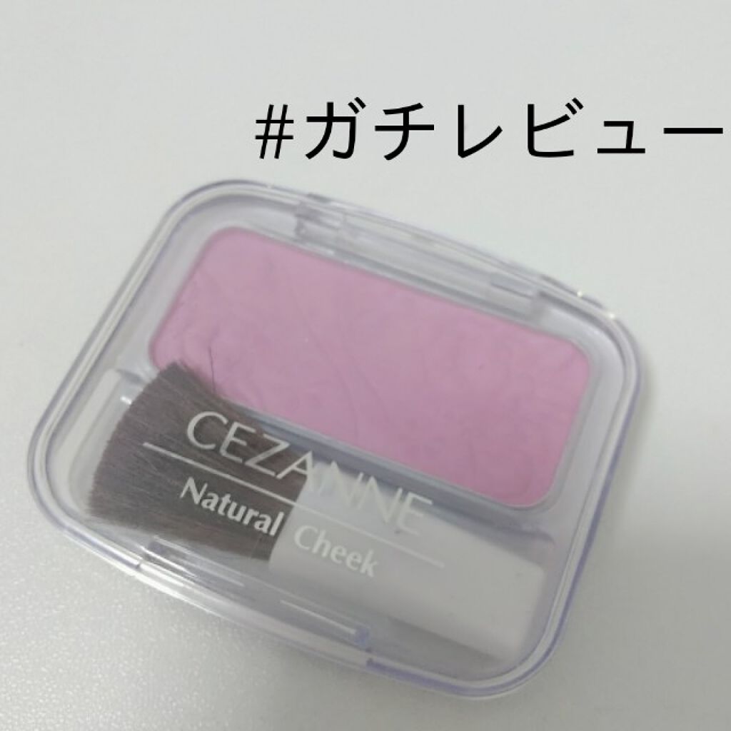 ナチュラル チークN/CEZANNE/パウダーチークを使ったクチコミ(1枚目)