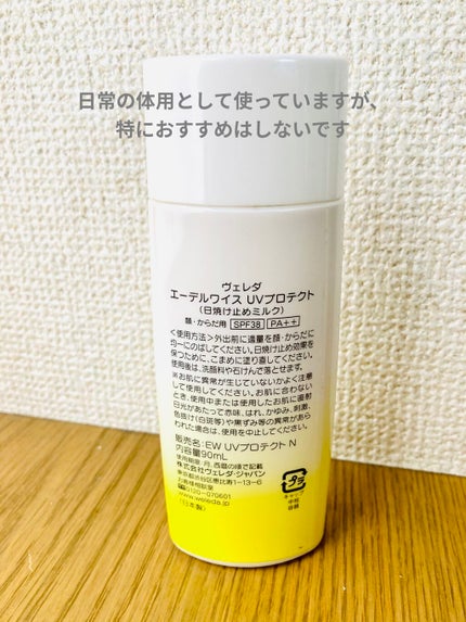 エーデルワイス UVプロテクト/WELEDA/化粧下地を使ったクチコミ(5枚目)