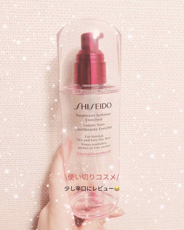 トリートメントソフナー エンリッチド/SHISEIDO/化粧水を使ったクチコミ（1枚目）