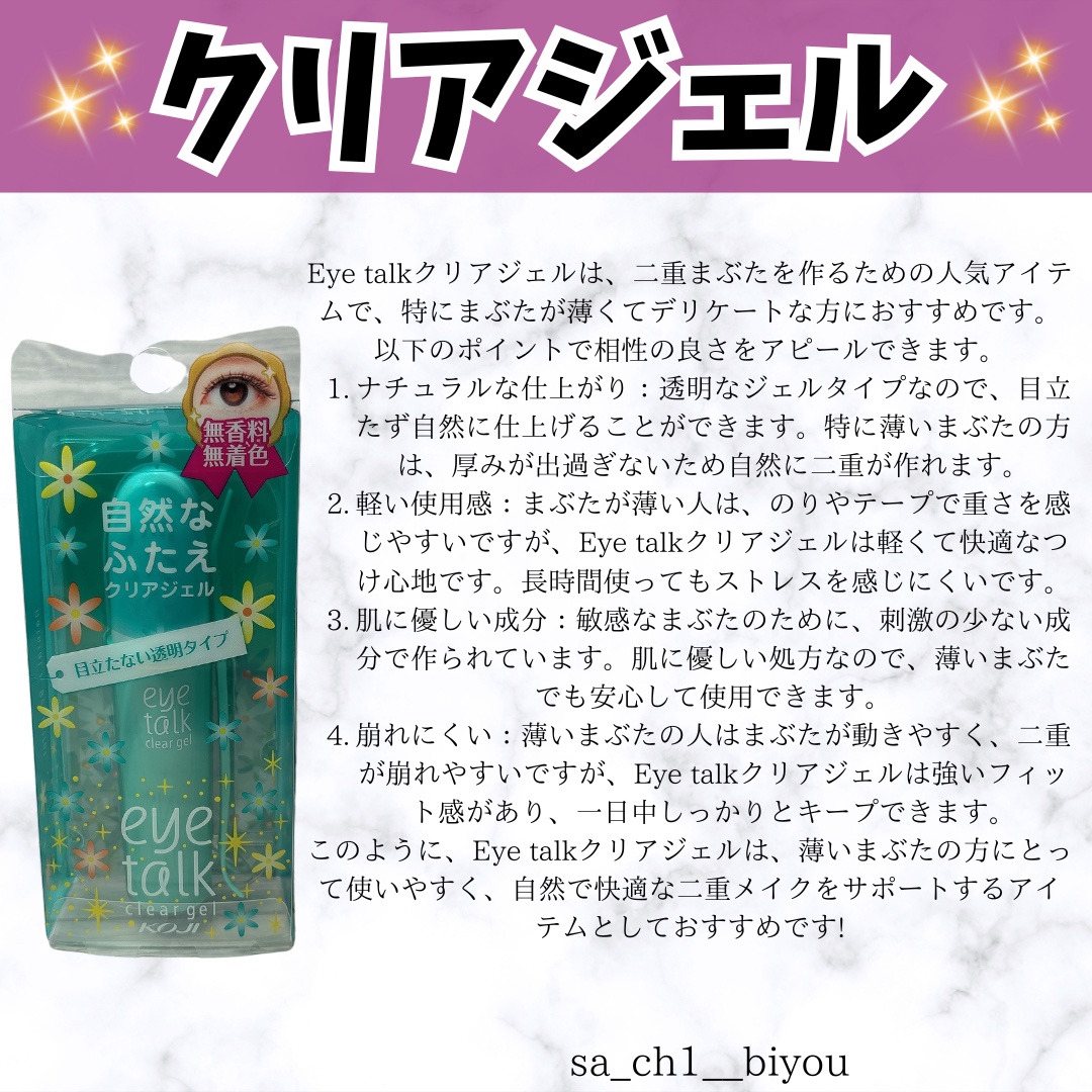 アイトーク/アイトーク/二重まぶた用アイテムを使ったクチコミ（2枚目）