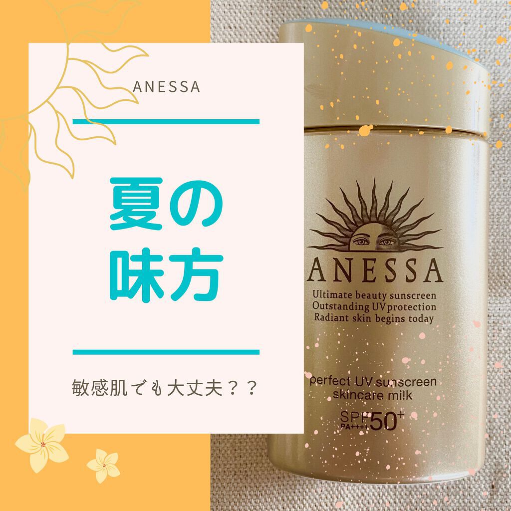 パーフェクトUV スキンケアミルク a/アネッサ/日焼け止め・UVケアを使ったクチコミ（1枚目）