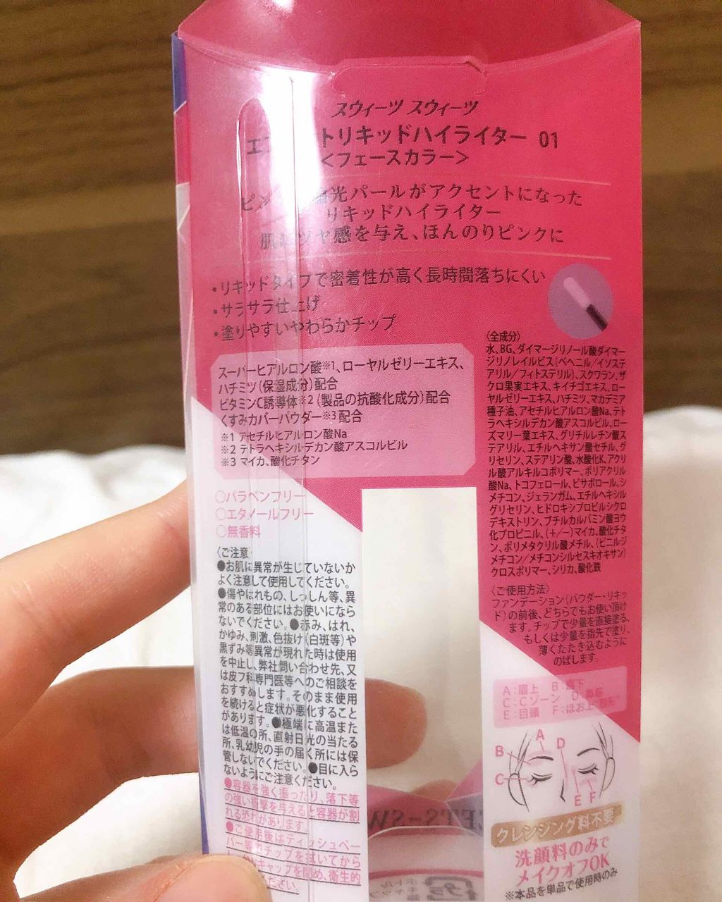 エフェクトリキッドハイライター/スウィーツ スウィーツ/リキッドハイライトを使ったクチコミ（2枚目）