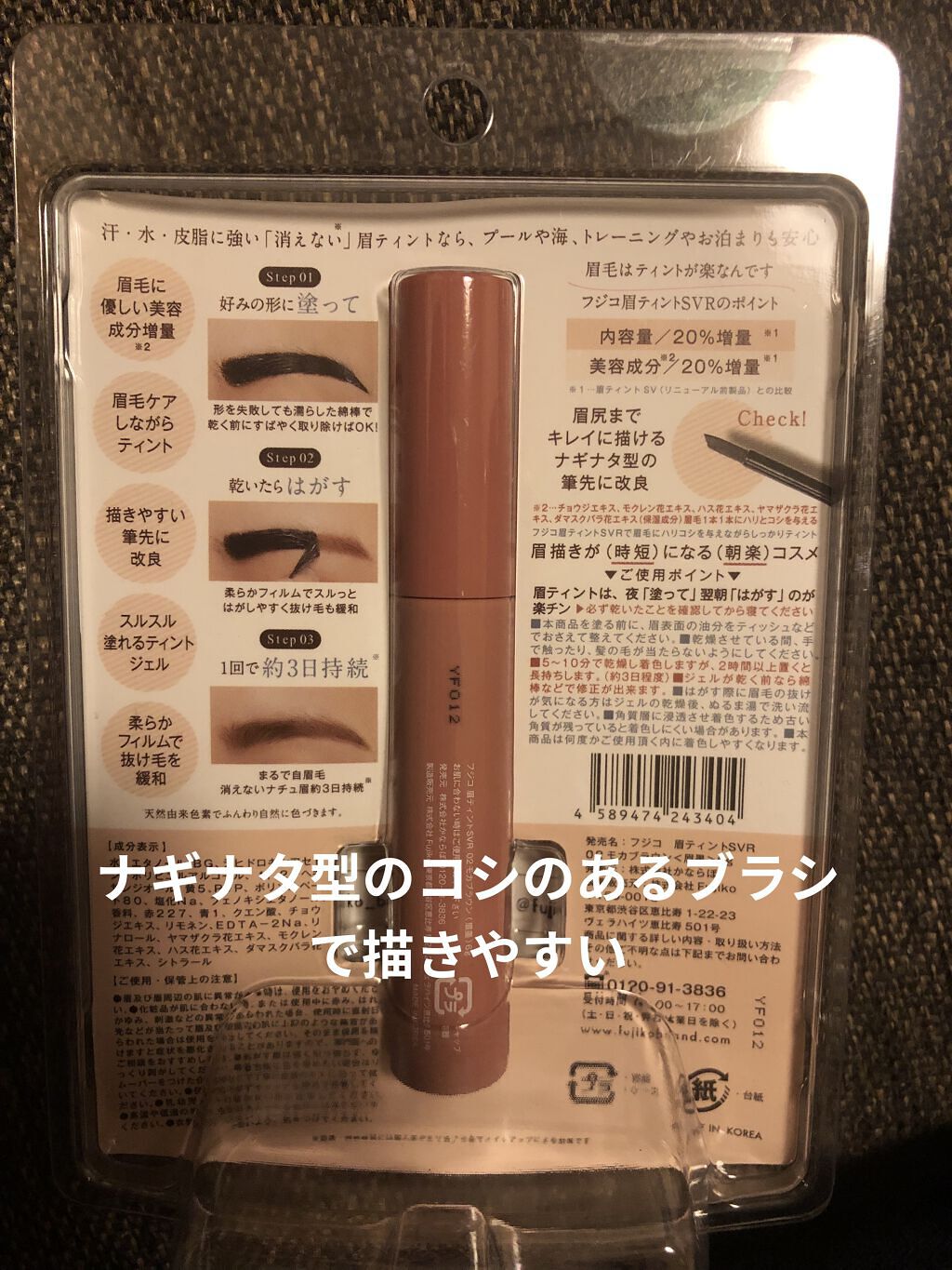 眉ティントSVR/Fujiko/眉ティントを使ったクチコミ（2枚目）