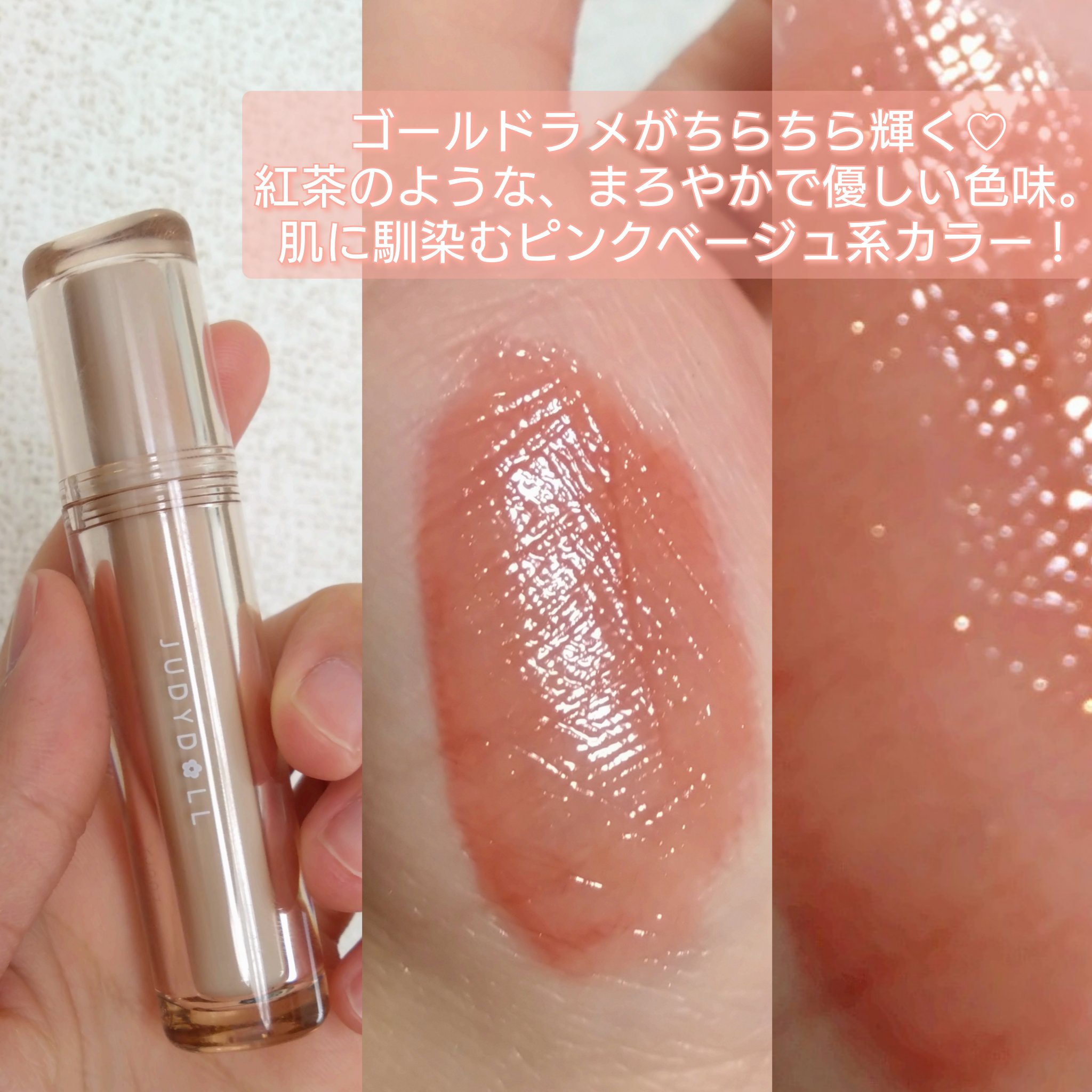 JUDYDOLL 果実茶ティントリップ B07 ピンク葡萄柚茶/JUDYDOLL/リップティントを使ったクチコミ（2枚目）