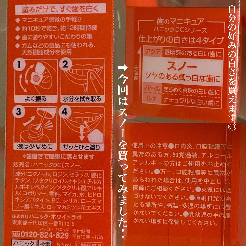 ハニックDC スノー/ハニック・ホワイトラボ/その他オーラルケアを使ったクチコミ(3枚目)
