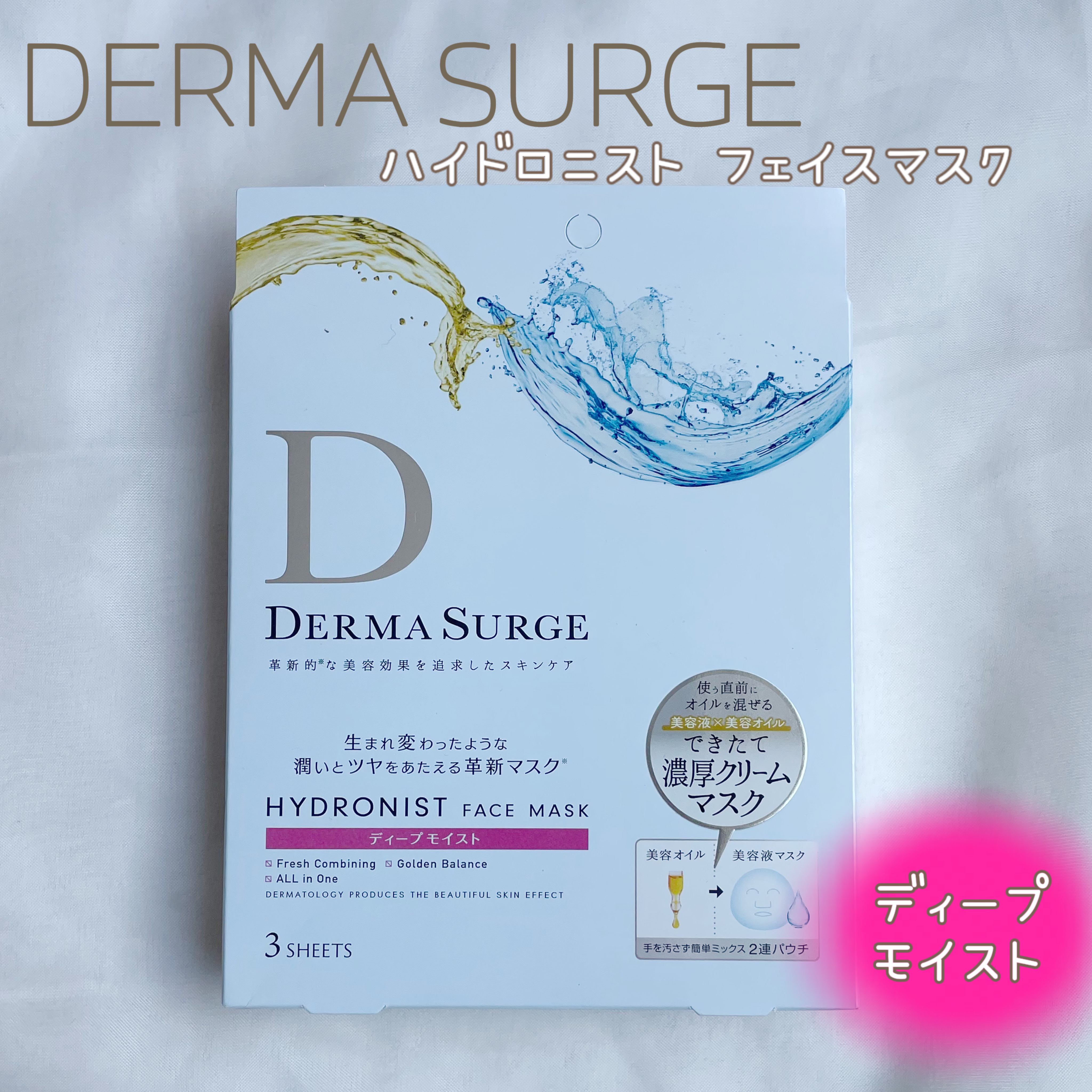ハイドロニスト フェイスマスク (ディープモイスト)/DERMA SURGE/シートマスク・パックを使ったクチコミ（1枚目）