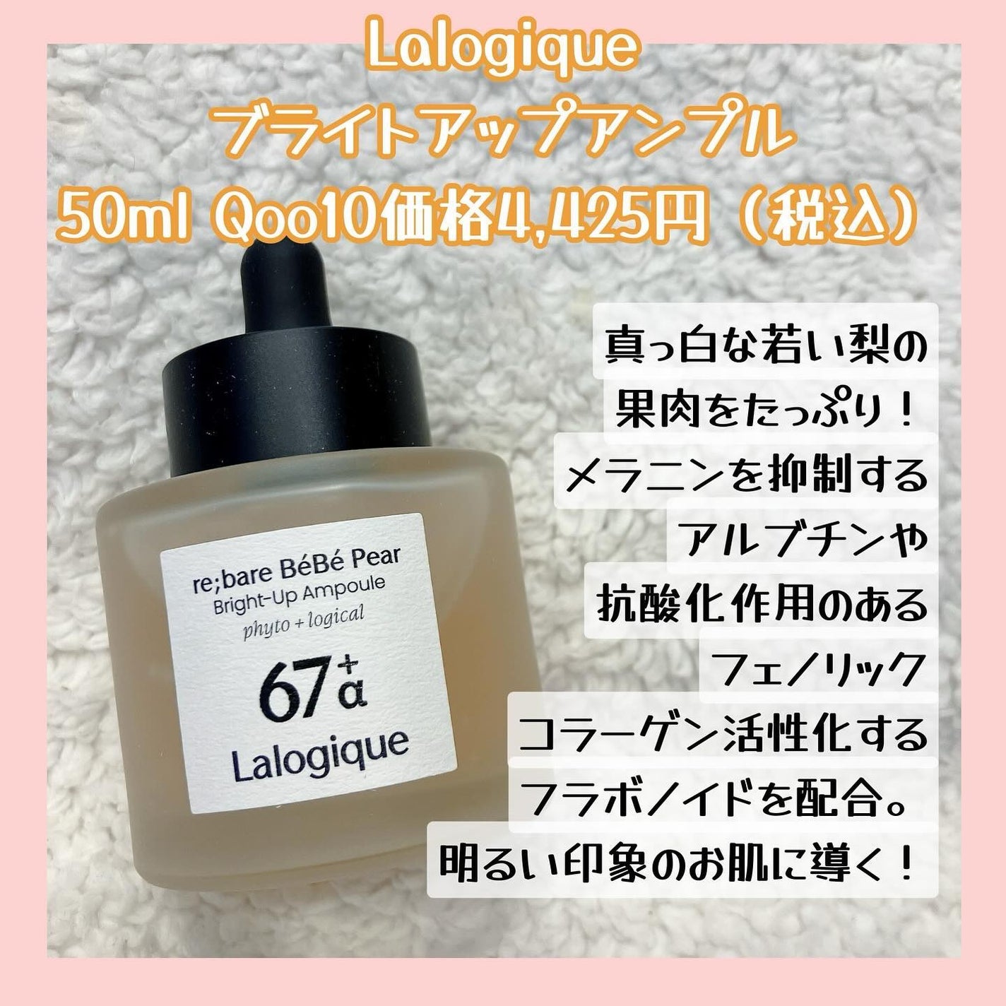 リベア ベベ ペア ブライトアップ アンプル/Lalogique/美容液を使ったクチコミ(2枚目)
