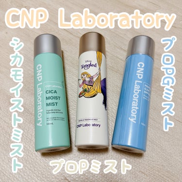 シカ モイスト ミスト/CNP Laboratory/化粧水を使ったクチコミ（1枚目）
