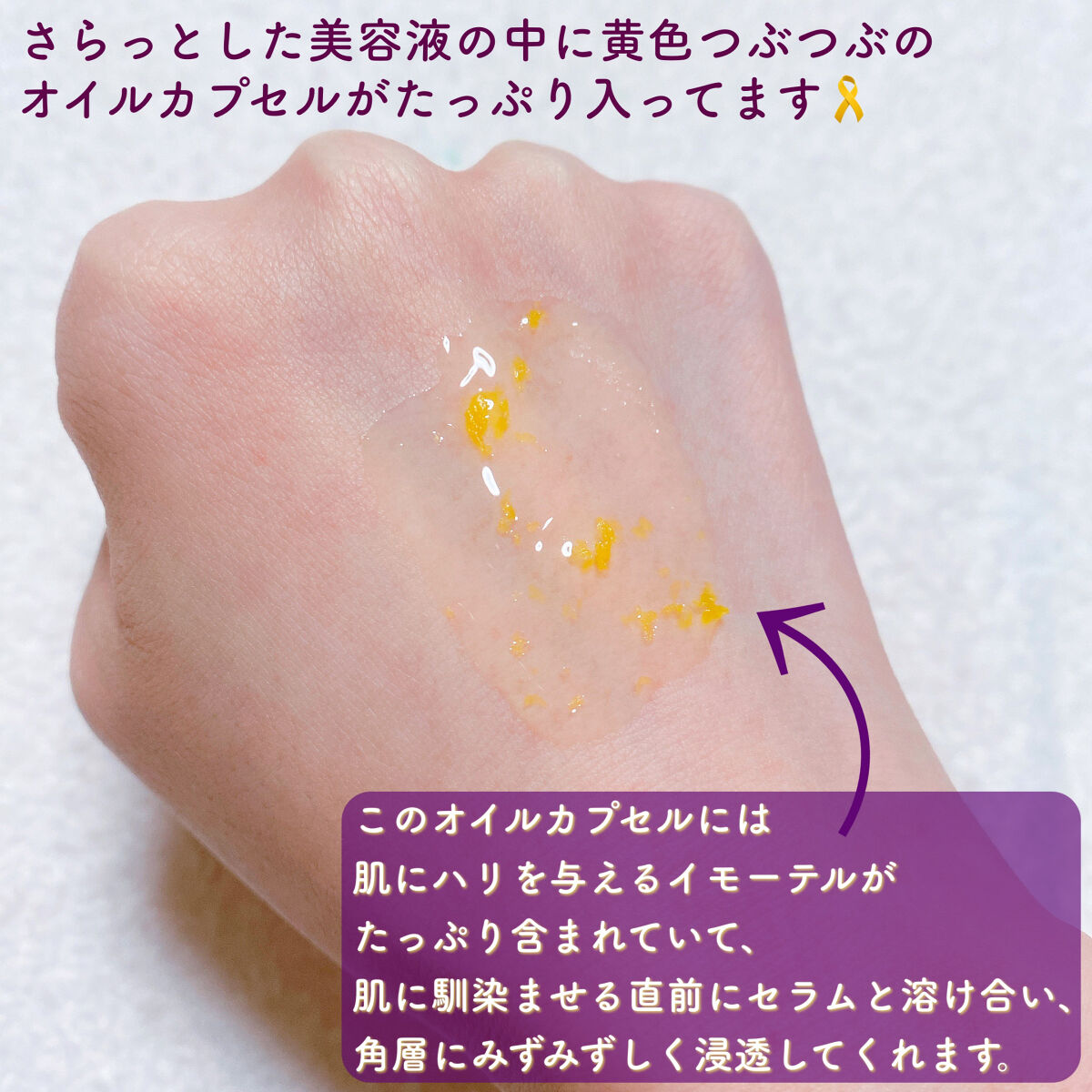 イモーテル オーバーナイトリセットセラム/L'OCCITANE/美容液を使ったクチコミ（2枚目）