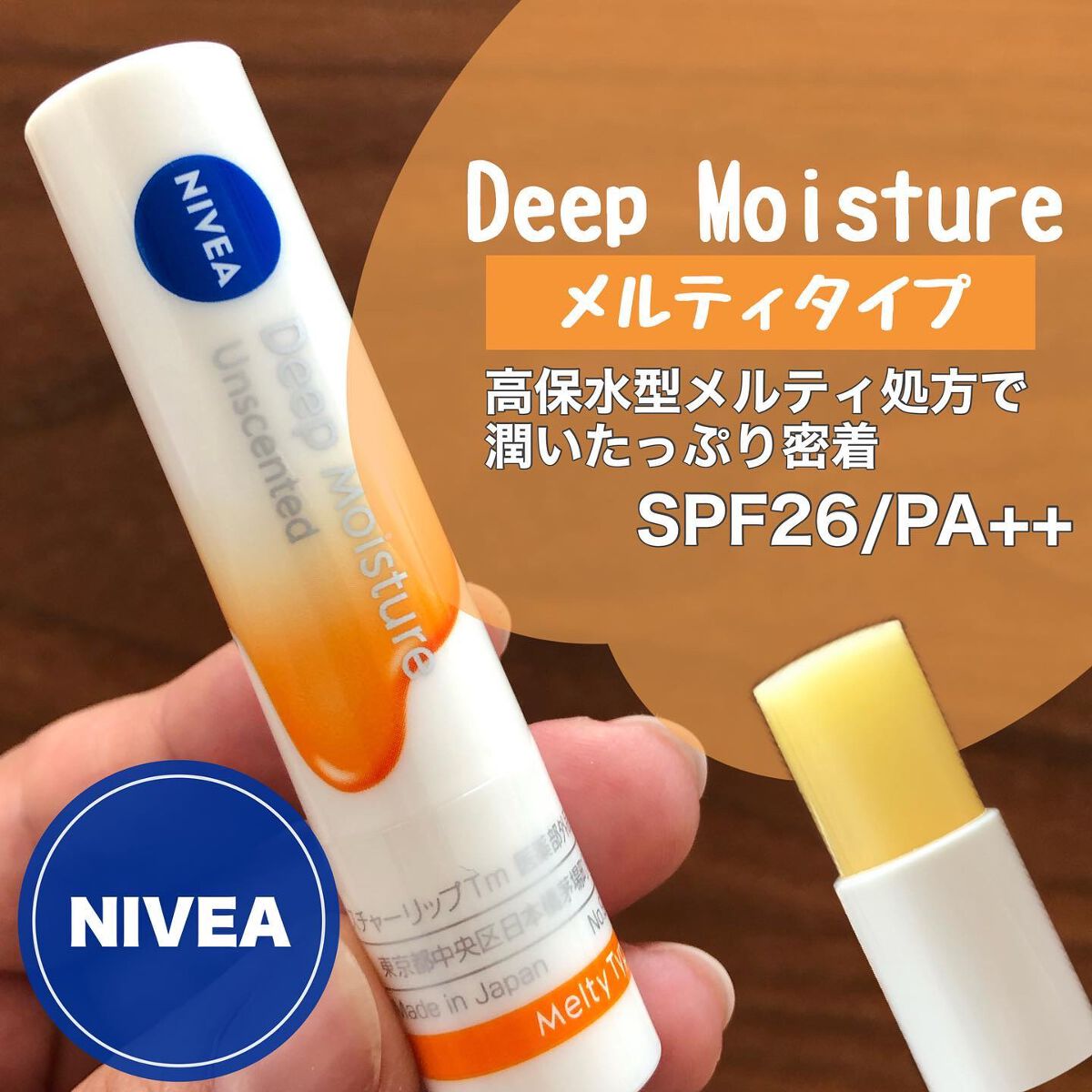 ニベア ディープモイスチャーリップ メルティタイプ/ニベア/リップクリームを使ったクチコミ（1枚目）