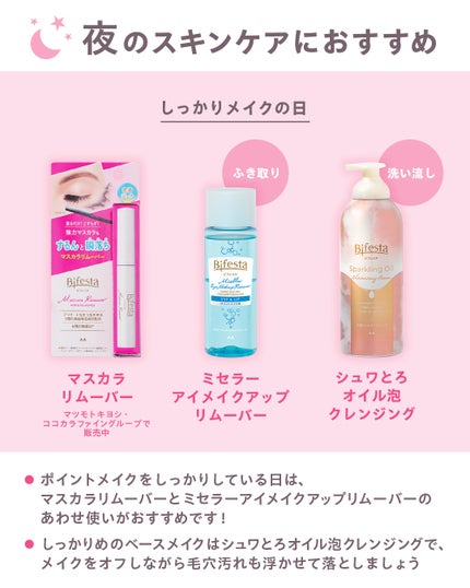 シュワとろオイル泡クレンジング/ビフェスタ/オイルクレンジングを使ったクチコミ(3枚目)