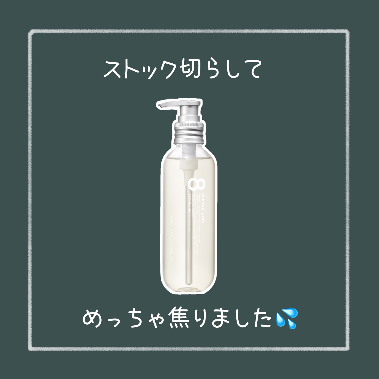 エイトザタラソ リセットクレンジング＆ヘッドスパ 美容液プレシャンプー/エイトザタラソ/シャンプー・コンディショナーを使ったクチコミ（2枚目）