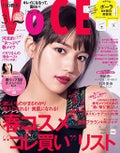 VoCE (ヴォーチェ) VOCE 2018年3月号