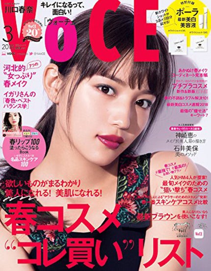 VoCE (ヴォーチェ) VOCE 2018年3月号