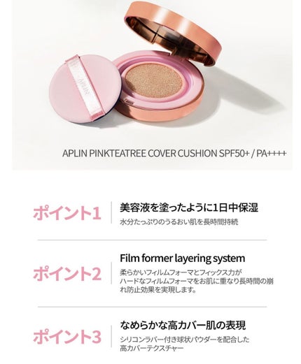 ピンクティーツリーカバークッション/APLIN/クッションファンデーションを使ったクチコミ(6枚目)