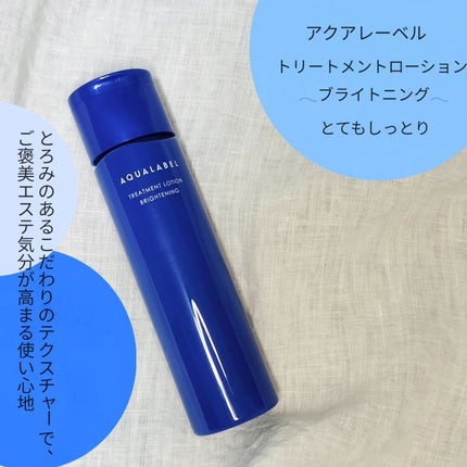 トリートメントローション (ブライトニング) とてもしっとり/アクアレーベル/化粧水を使ったクチコミ(1枚目)