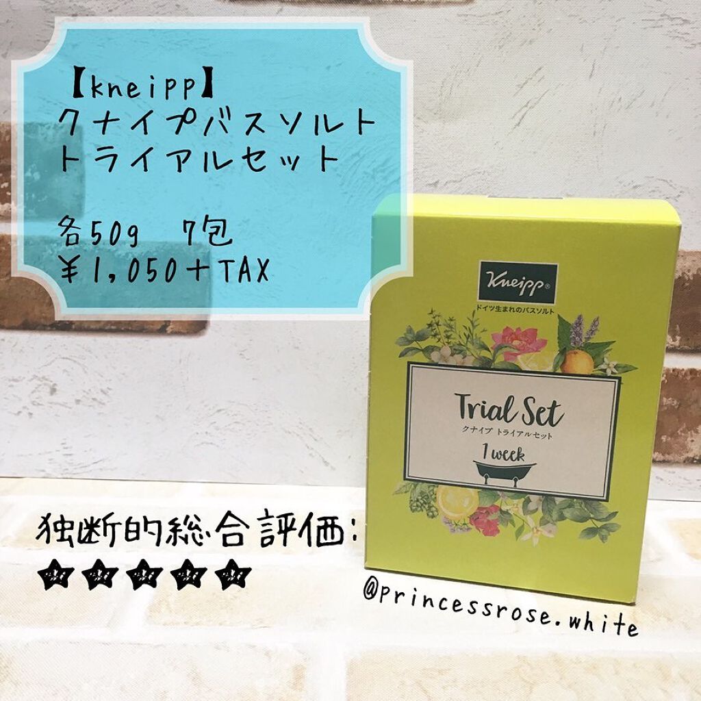 バスソルト トライアルセット/クナイプ/無機塩系入浴剤を使ったクチコミ（1枚目）