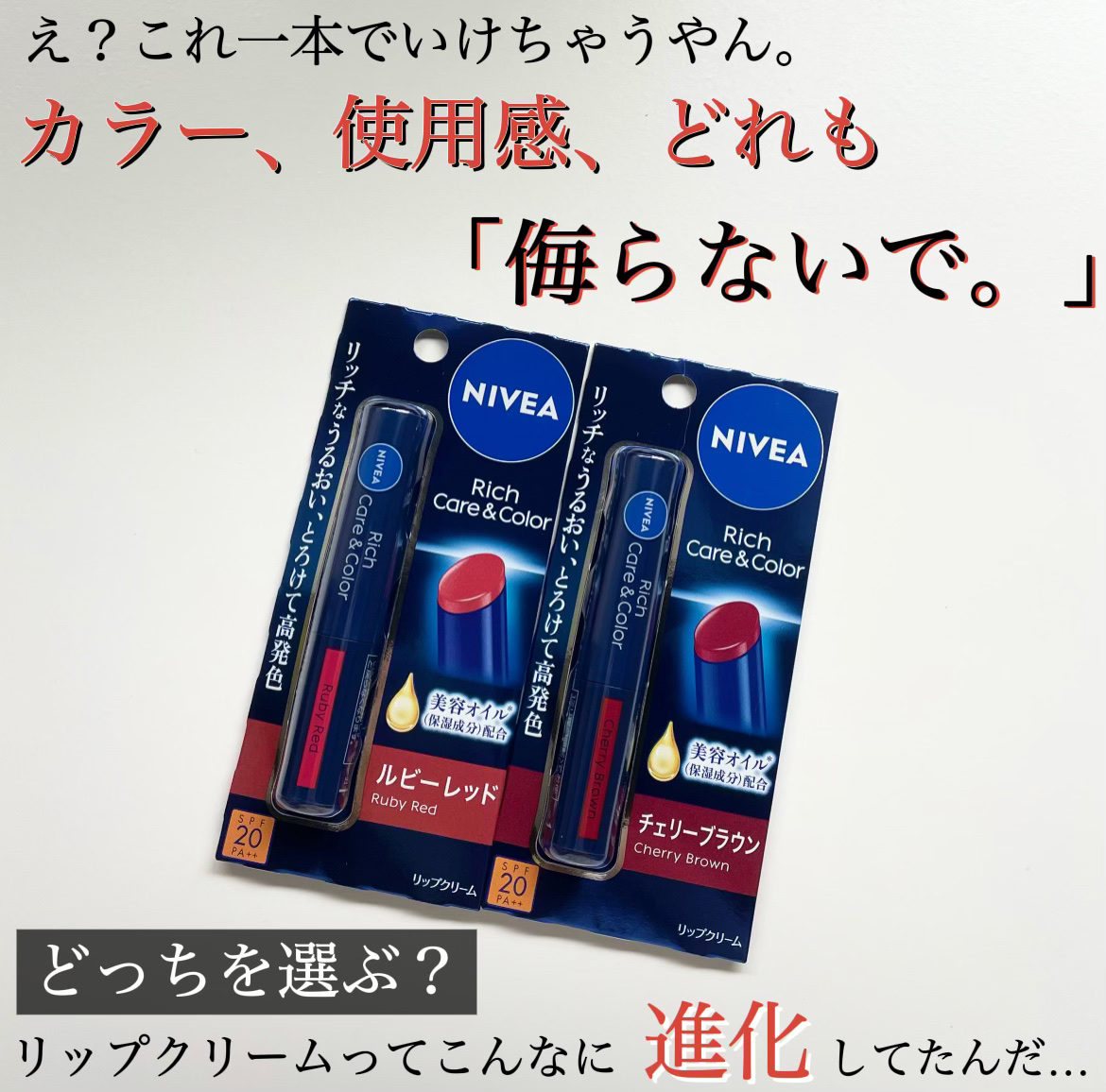 ニベア リッチケア＆カラーリップ/ニベア/リップクリームを使ったクチコミ（1枚目）